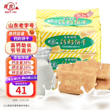 青食 硒锌钙奶饼干1350g 零食大礼包泡奶 蘸粥代早餐