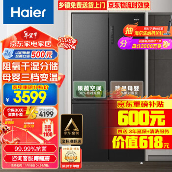 移动端、京东百亿补贴：Haier 海尔 星蕴系列 BCD-545WFPB 风冷十字对开门冰箱 545L 星蕴色