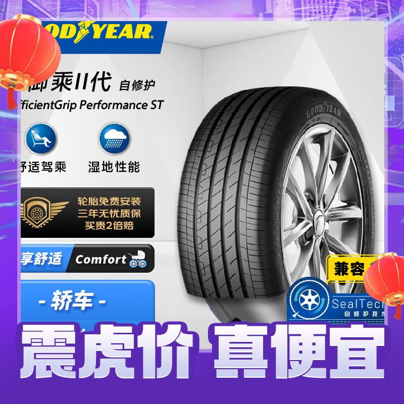 GOOD YEAR 固特异 255/50R19 103T御乘二代自修护 699.5元安装返699.5元京豆