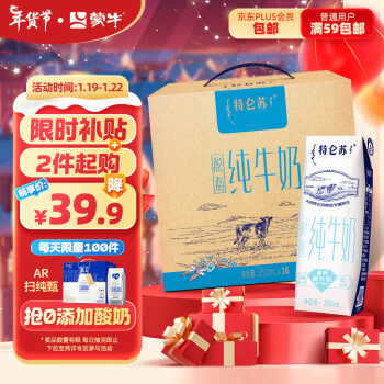 特仑苏 蒙牛 特仑苏脱脂纯牛奶 每100ml含3.6g乳蛋白250ml×16 年货礼盒