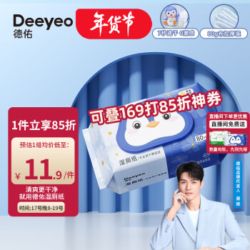 Deeyeo 德佑 德祐湿厕纸80抽