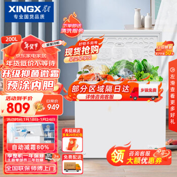 XINGX 星星 200升 家用商用减霜净味冰柜 冷藏冷冻转换冷柜