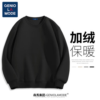 GENIOLAMODE 森马集团加绒卫衣男日系纯色休闲圆领长袖上衣舒适保暖打底衣服