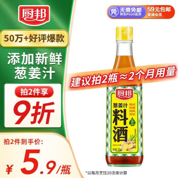 厨邦料酒葱姜汁料酒传统黄酒酿造精制去腥添香调味料500ml