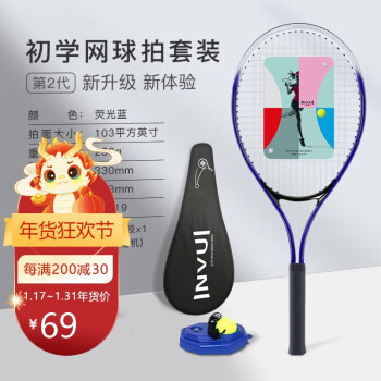 INVUI 英辉 网球拍初学者训练拍网球回弹训练器，带线网球，手胶，拍包，蓝色