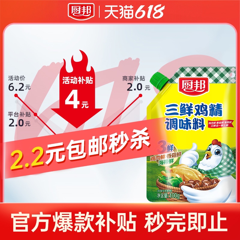 厨邦 三鲜鸡精100g 4.11元（需买3件，需用券）