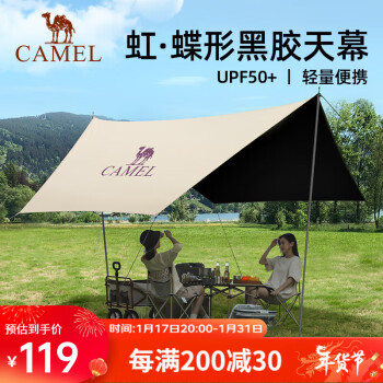 CAMEL 骆驼 六角蝶形 黑胶天幕 173BA6B064