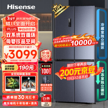 Hisense 海信 食神系列冰箱十字双开门四开门 510升 BCD-510WMK1DPJ全域净化