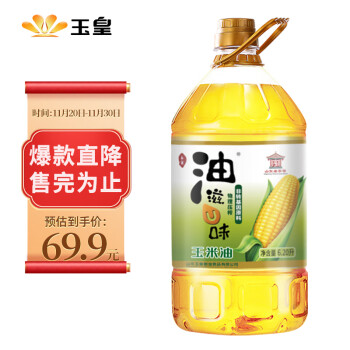 玉皇 食用油 非转基因 物理压榨 玉米油（家庭实惠装）6.20L
