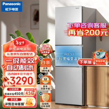 移动端、京东百亿补贴：Panasonic 松下 NR-EC30AX1-S 风冷三门冰箱 303L 拉丝银