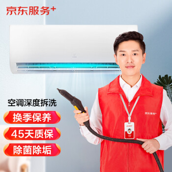 京东商城 JINGDONG 京东 服务 空调挂机*2全拆洗 家电清洗 上门服务 家政保洁 券后136元