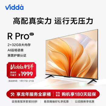 移动端、京东百亿补贴：Hisense 海信 Vidda R65 Pro 液晶电视  65英寸 4K