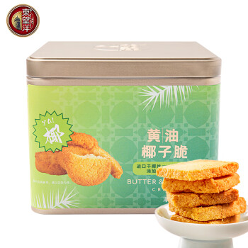 东望洋 进口黄油椰子脆 休闲零食曲奇饼干糕点新年货礼盒260g