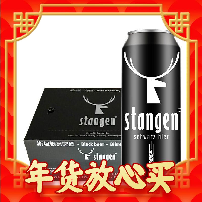 春节年货礼盒、爆卖年货：stangen 斯坦根 黑啤酒 500ml*24听整箱装 74元