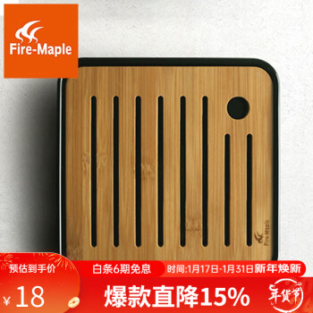 Fire-Maple 火枫 定制小茶盘