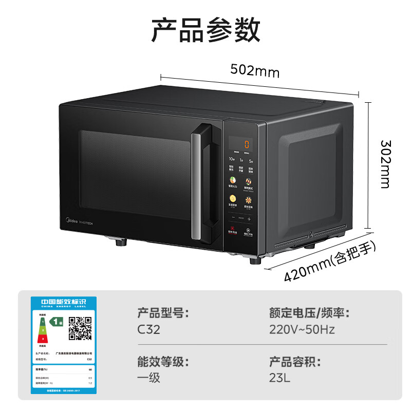 Midea 美的 C32 微波炉 变频微烤一体机 券后414元