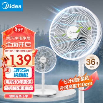 Midea 美的 SAF30AC 落地扇 白色