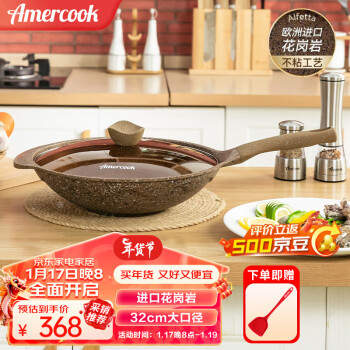 Amercook 阿米尔 阿尔菲塔麦饭石炒锅阿米尔不粘锅炒锅炒菜锅明火燃气灶电磁炉专用