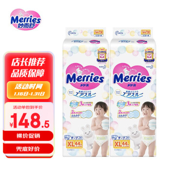 Merries 妙而舒 花王（Merries）妙而舒婴儿纸尿裤日本原装进口宝宝尿不湿 2包XL44片(12-20kg)