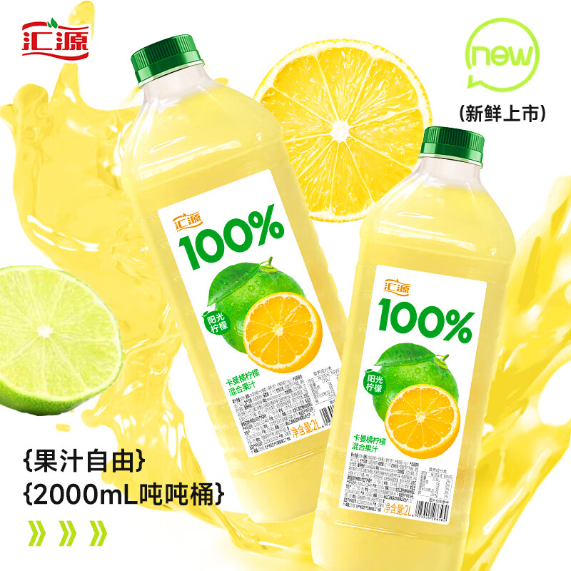 汇源 100%阳光柠檬混合果汁2000ml*1瓶尝鲜装大桶装2L实惠卡曼橘 13.97元（需买3件，需用券）