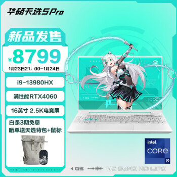 ASUS 华硕 天选5 Pro 24核酷睿i9 16英寸电竞游戏本 笔记本电脑(i9-13980HX 16G