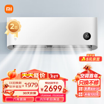 移动端、京东百亿补贴：Xiaomi 小米 KFR-50GW/N2A1 新一级能效 壁挂式空调 2匹