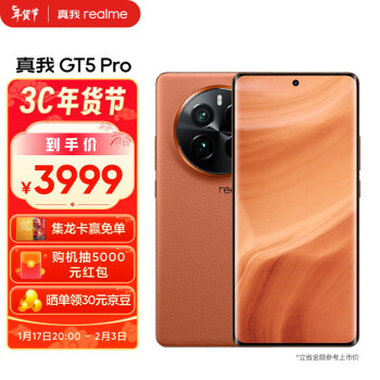 realme 真我 GT5 Pro第三代骁龙8 IMX890 4500nit 5G 16GB+512GB