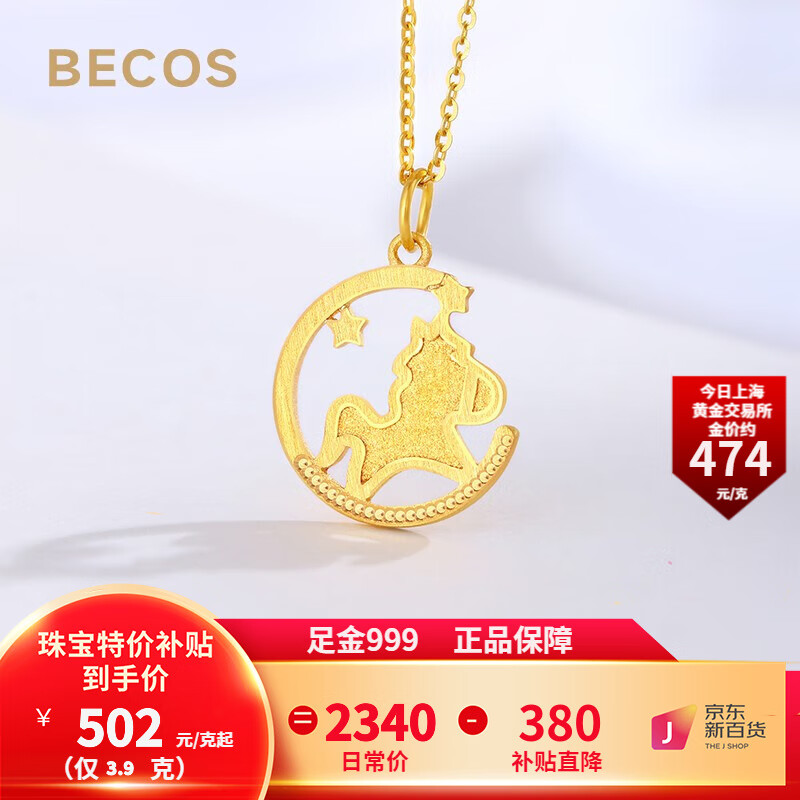 BECOS 珠宝 以梦为马黄金项链 克价508 1981元