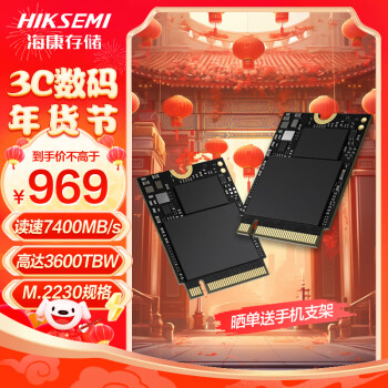 海康威视 2TB SSD固态硬盘 DK4000系列 M.2接口 2230适配SteamDeck掌机