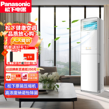 Panasonic 松下 直流变频冷暖空调 柜机 节能静音客厅家用 立柜新品 大3匹