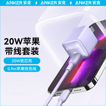 Anker 安克 安克安芯充 20W快充充电器紫+C to L PD快充数据线 0.9米-紫