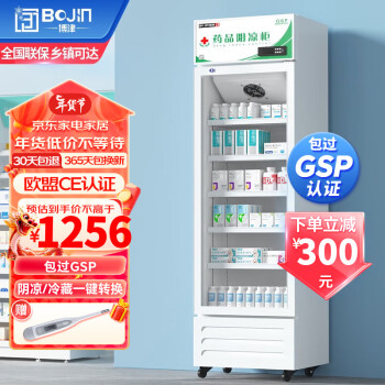 博津 药品阴凉柜冷藏柜医用冰箱药店展示柜立式冰箱医院诊所GSP认证药品柜 380L