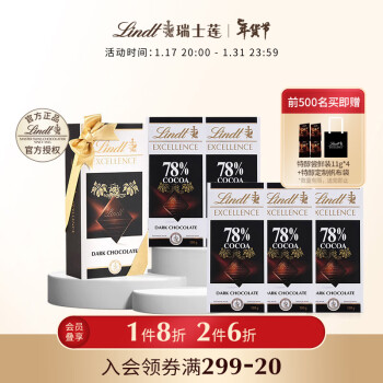 Lindt 瑞士莲 进口特醇排装可可黑巧克力5片装礼盒多口味 生日节日礼物送礼 78%可可黑巧克力5块装礼盒