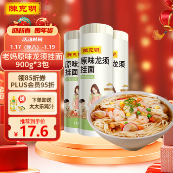 陈克明 老妈厨房原味龙须银丝挂面900g*3包 龙须面细面挂面炸酱面拉面