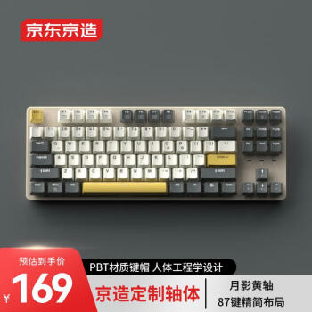 京东京造 JZ870 有线机械键盘 87键背光黄轴 PBT键帽  黄棕