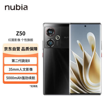 nubia 努比亚 Z50 5G手机 16GB+1TB 黑礁 第二代骁龙8