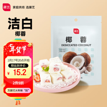 展艺 烘焙原料 椰蓉椰丝 椰奶椰子丝奶油小方糕点装饰 500g