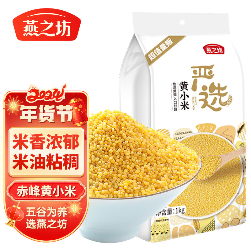 燕之坊 黄小米 1kg 14.12元