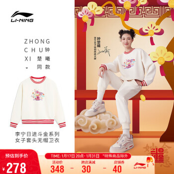 LI-NING 李宁 日进斗金丨钟楚曦同款女子卫衣2024本命年礼物外套AWDU034