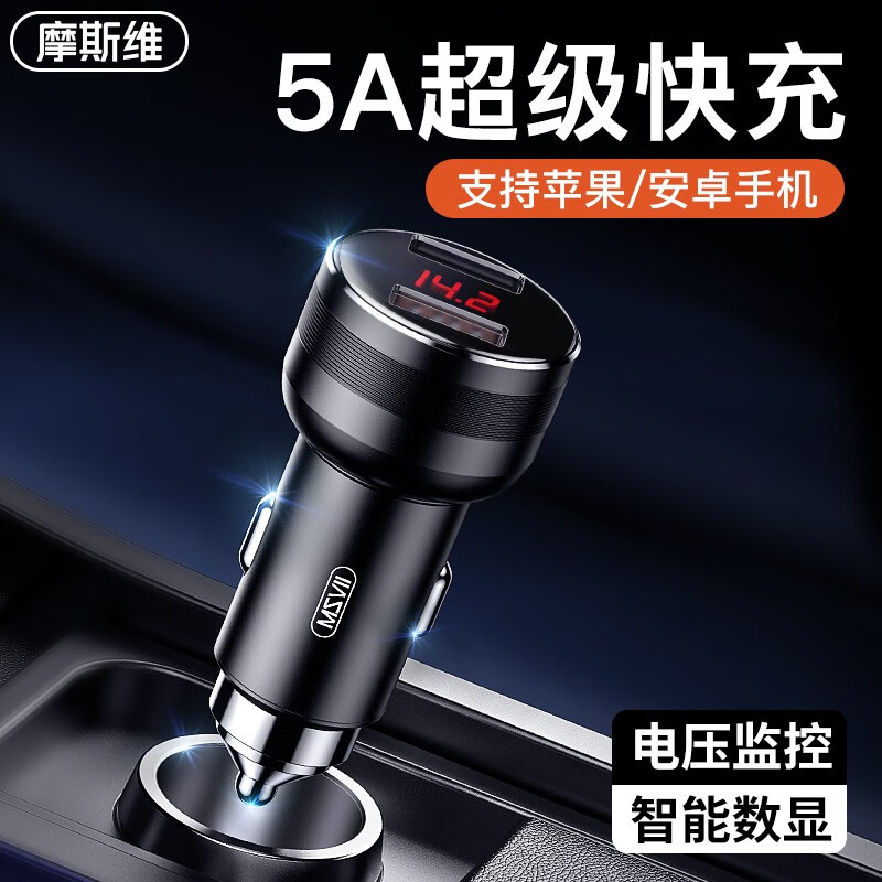 Msvii 摩斯維 車載充電器 黑色 34.5W 券后9.9元