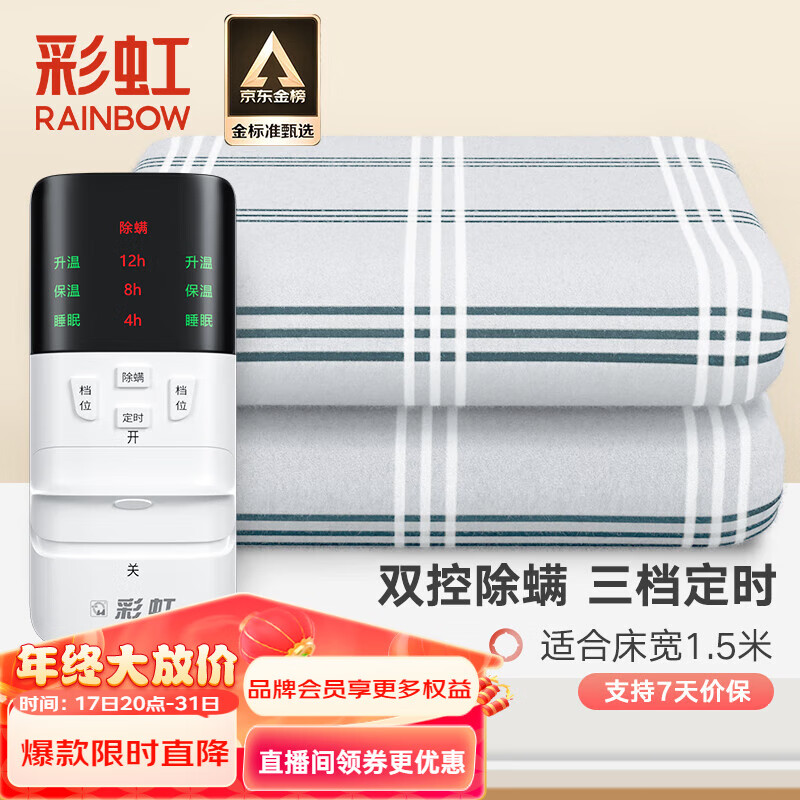 rainbow 彩虹莱妃尔 J1518H-32 双控电热毯 180*150cm 126元