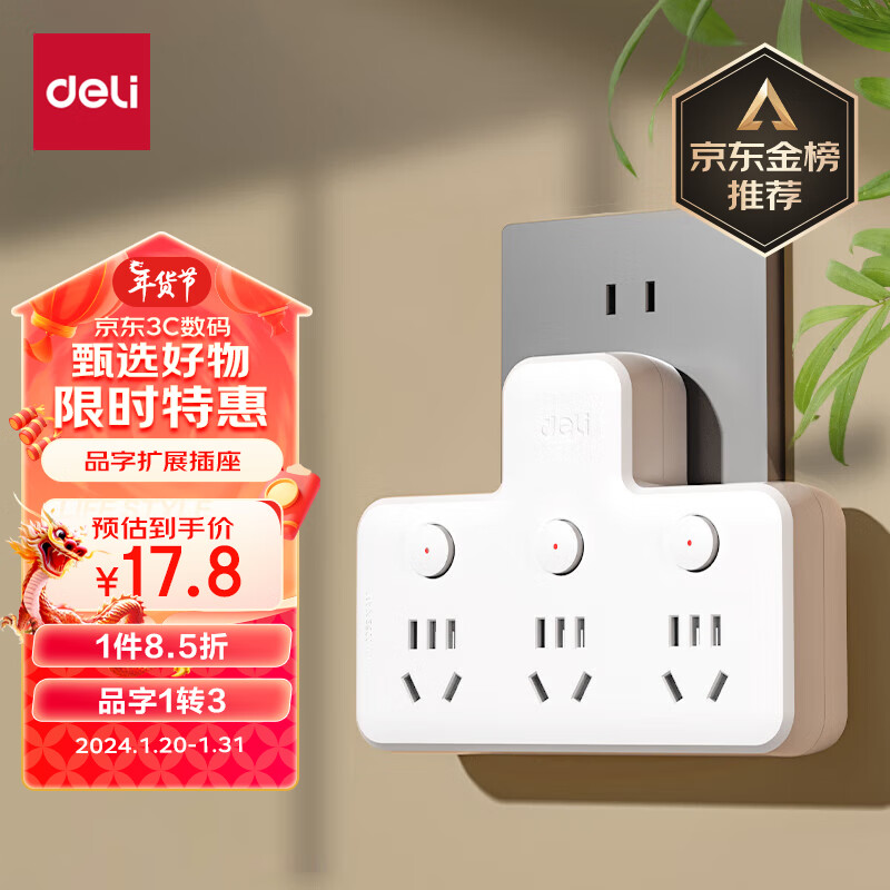 deli 得力 DL 得力工具 deli 得力 新国标插座 品字形分控一转三 LU5002 17.77元