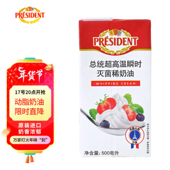 PRÉSIDENT 总统 稀奶油 500ml