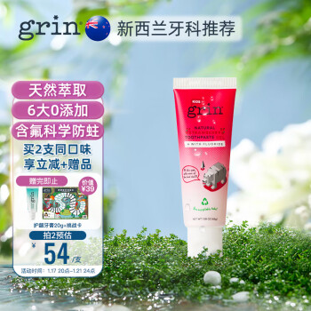 Grin 格润安 儿童牙膏含氟防蛀