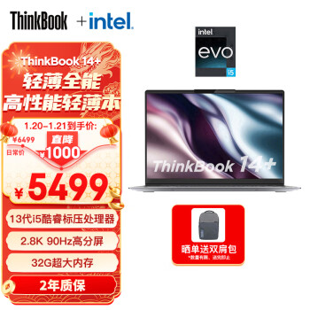 Lenovo 联想 ThinkBook 14+ 2023款 十三代酷睿版 14.0英寸（酷睿i5-13500H、核芯、32g 512GB SSD、2.8K）