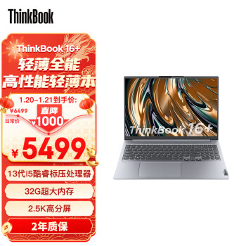 Lenovo 联想 ThinkBook 16+ 2023款 十三代酷睿版 16.0英寸（酷睿i5-13500H、核芯、32GB、512GB）