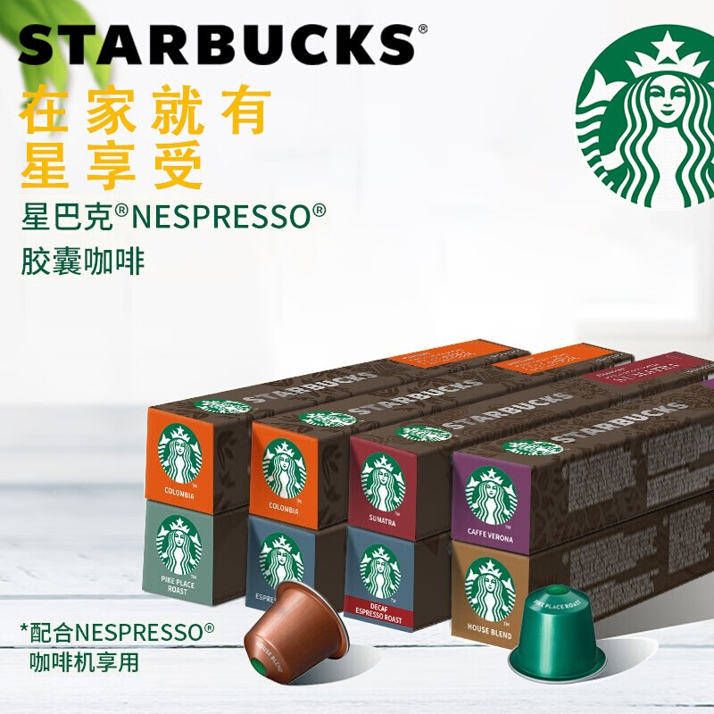 STARBUCKS 星巴克 咖啡胶囊 NESPRESSO 4盒 130.59元