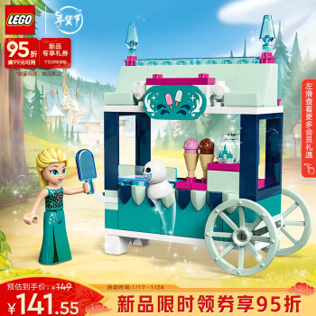 LEGO 乐高 迪士尼系列 43234 艾莎的冰淇凌