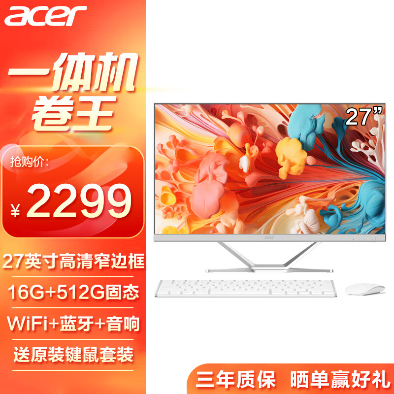 acer 宏碁 蜂鸟 2024款 一体台式机电脑 27英寸（酷睿 12代 N100 16G 512G SSD）不闪屏 办公 SQA27 版 2199元