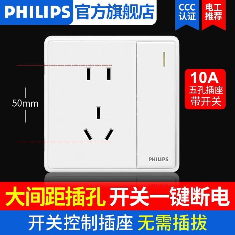 PHILIPS 飞利浦 电气开关 优惠商品 券后5.79元